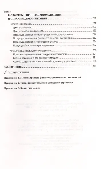 Постановка системы бюджетного управления или три координаты бизнеса: БДР, БДДС, ББЛ - фото 5