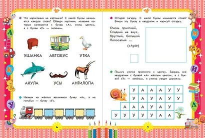 Большая энциклопедия дошкольника - фото 5