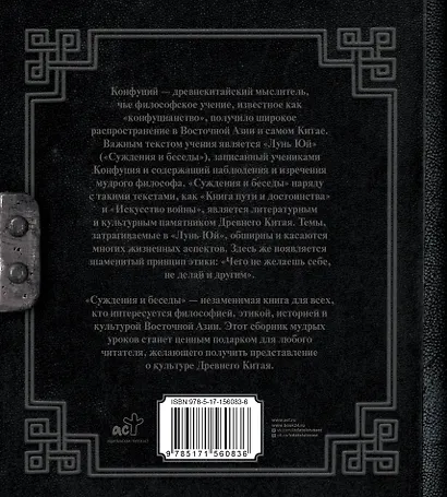 Суждения и беседы - фото 2