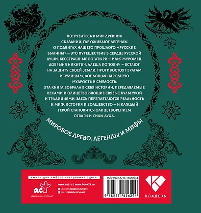 Русские былины - фото 2