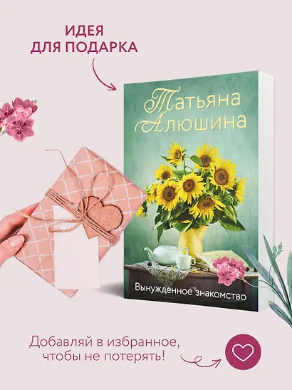 Вынужденное знакомство - фото 9