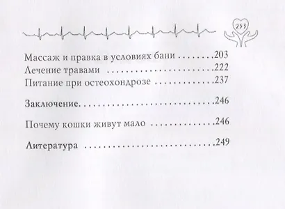 Остеохондроз - фото 3