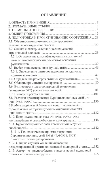 Техника, технология и методология расчетов оснований фундаментов - фото 2