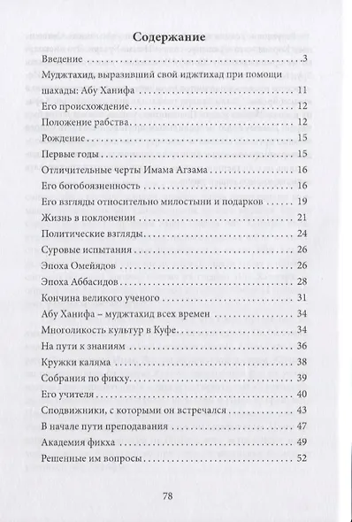 Абу Ханифа - великий Муджтахид (на русском языке) - фото 2