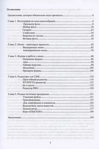 JavaScript. Готовые программы - фото 2