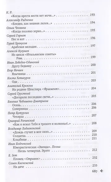 Антология русской поэзии. 1890-1940. От Я. Полонского до И. Бунина - фото 9