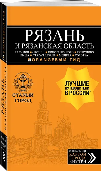 Рязань и Рязанская область - фото 3