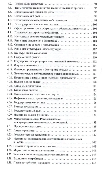 Обществознание Учебное пособие (2 изд) (м) Моисеев - фото 4