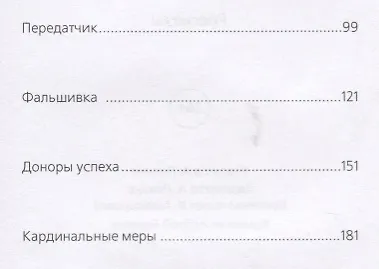 Иное. Рассказы - фото 3