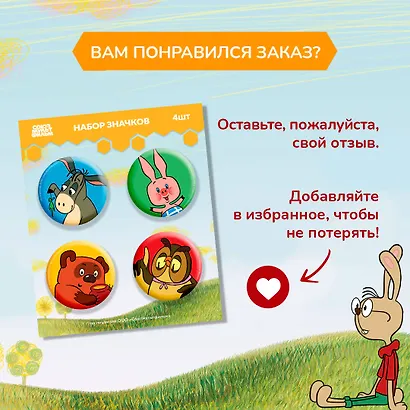 Набор значков Винни-Пух (4 шт 38 мм) - фото 7