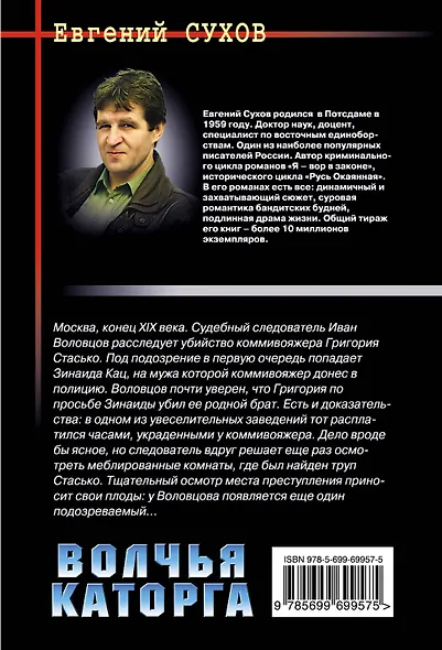 Волчья каторга - фото 2