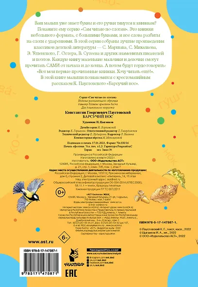 Барсучий нос - фото 2