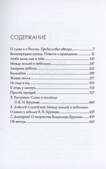 Живая земля: избранные произведения - фото 3