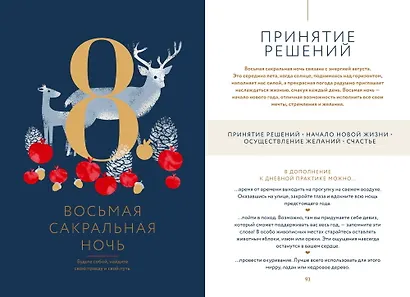 Время исполнения желаний: 12 практик, чтобы отпустить прошлое и построить будущее - фото 12