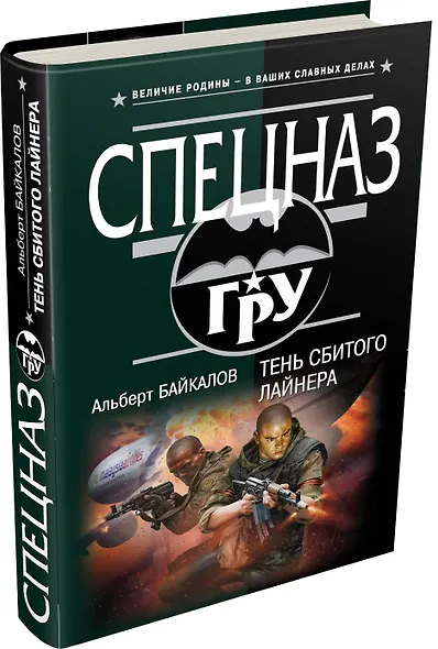 Тень сбитого лайнера - фото 3
