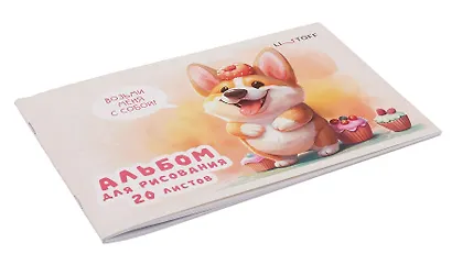 Альбом для рисования 20л А5 "Щеночек" скрепка, мел.картон - фото 2