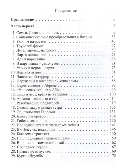 Три моих войны - фото 2