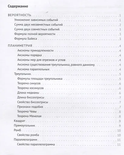 Математика. ЕГЭ. Шпаргалки в схемах и таблицах - фото 2