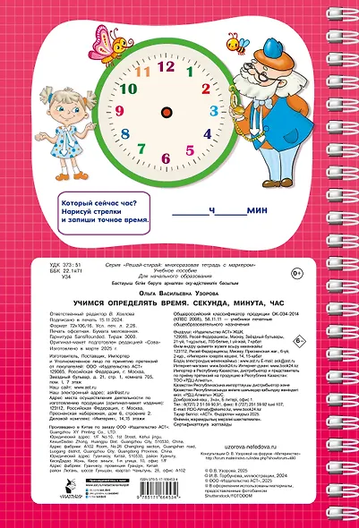 Учимся определять время. Секунда, минута, час - фото 2