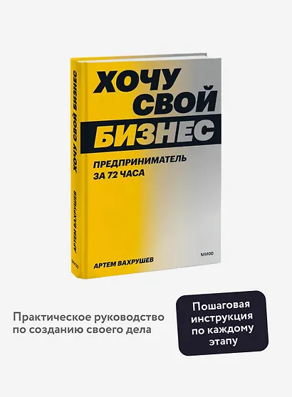 Хочу свой бизнес. Предприниматель за 72 часа. - фото 4