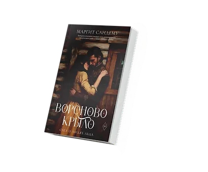 Вороново крыло - фото 3