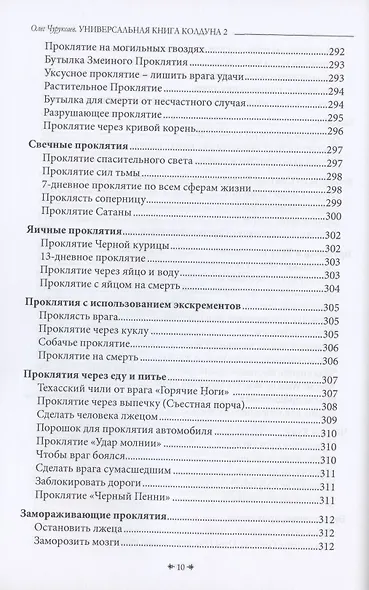 Универсальная книга Колдуна книга 2 - фото 9