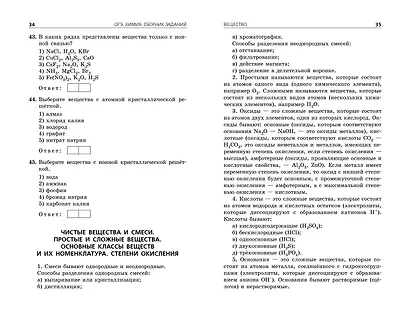 ОГЭ-2025. Химия. Сборник заданий: 500 заданий с ответами - фото 6