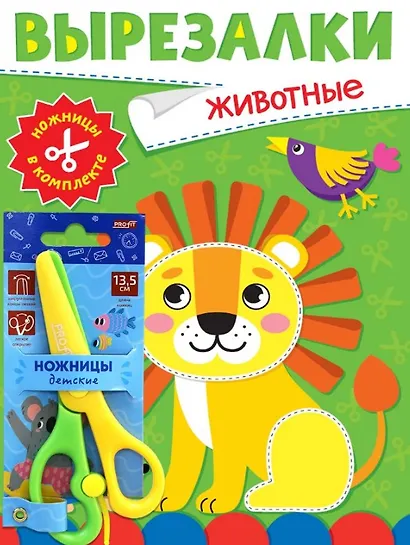 Вырезалки "Живтные" (ножницы в комплекте) - фото 1