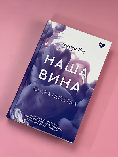 Наша вина - фото 5