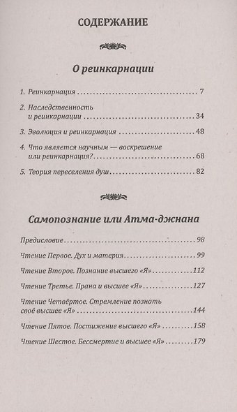 Реинкарнация и самопознание. Переселение душ и бессмертие - фото 2