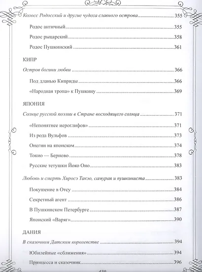 Пушкин путешествует. От Москвы до Эрзерума - фото 9