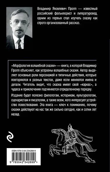 Морфология волшебной сказки - фото 2