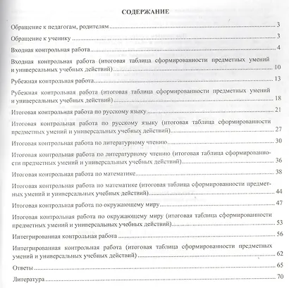 Диагностика уровня сформированности предметных умений и УУД. 1 класс - фото 2