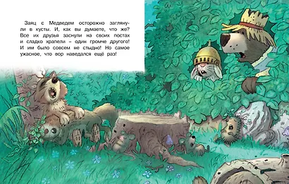 Сказки Волшебного леса: Лесной воришка, Сокровища острова Бузины - фото 4