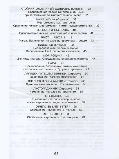 Комплексный тренажер по литературному чтению и русскому языку для 4 класса - фото 3