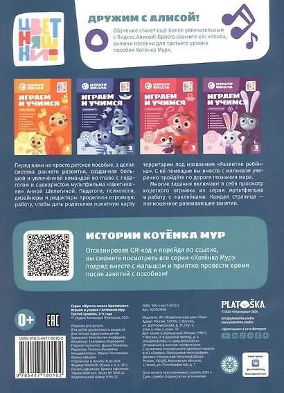 Играем и учимся с Котенком Мур. Третий уровень. 3-4 года - фото 4