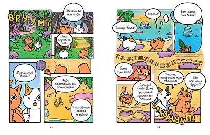 Приключения котика и кошечки. Книга 3. Путешествие в Медверогобург - фото 13