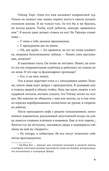 Пока все смотрят - фото 11