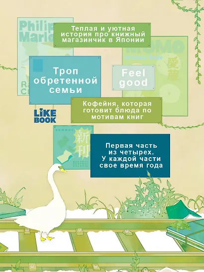 Книжный магазинчик по пятницам. Весна (#1) - фото 4