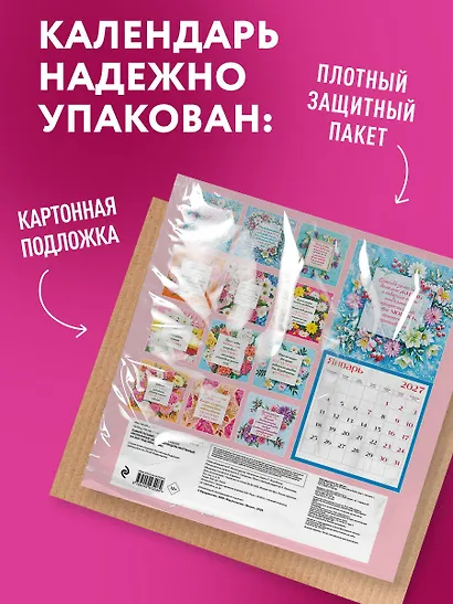 Самой любимой маме на свете! Рисованные цветы. Календарь настенный на 2027 год (300х300 мм) - фото 7