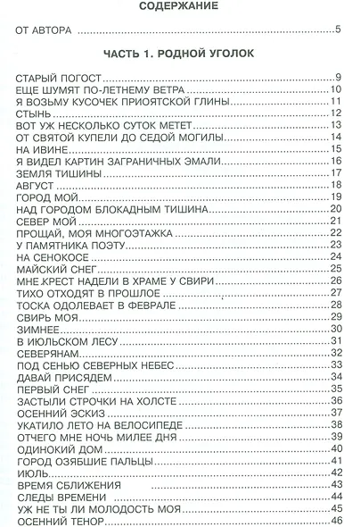Земля Тишины. Избранное - фото 2