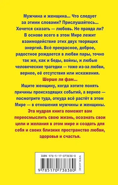Мужчина и Женщина, или Cherchez La Femme - фото 2