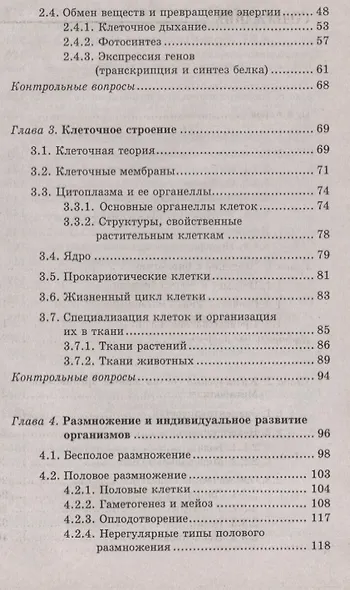 Биология : пособие-репетитор для поступающих в вузы / 19-е изд. - фото 4