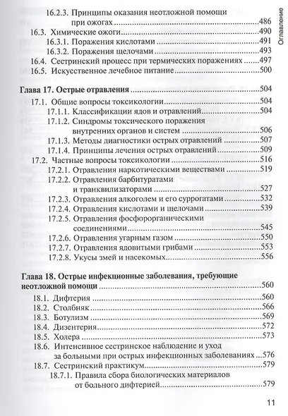 Основы реаниматологии : учебник для студентов медицинских училищ и колледжей - фото 11