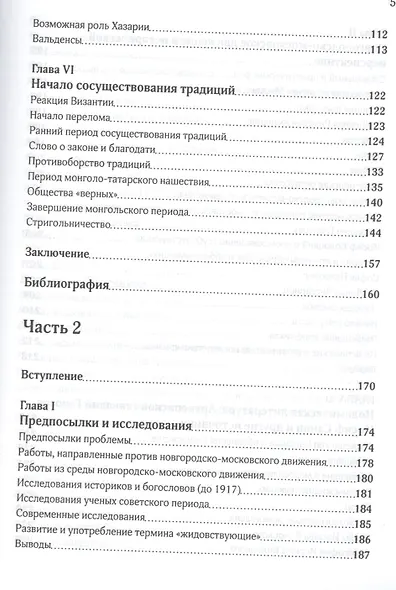 Славянское христианство (Жиганков) - фото 4