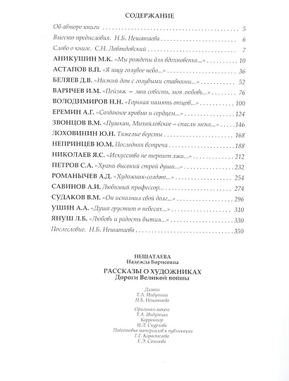 Рассказы о художниках. Дороги Великой войны - фото 2