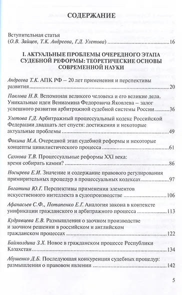 Актуальные проблемы очередного этапа судебной реформы: достижения, недостатки и перспективы. - фото 3