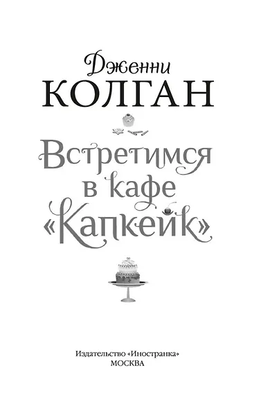 Встретимся в кафе "Капкейк" - фото 6