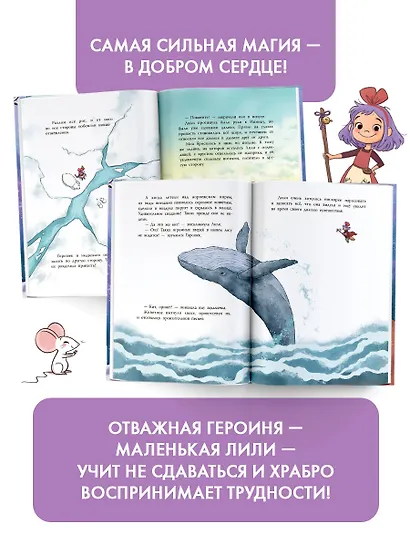 Ведьмочка Лили. Магия Севера - фото 5