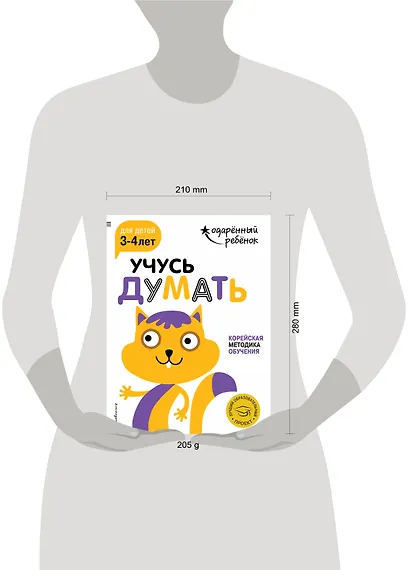 Учусь думать: для детей 3-4 лет (с наклейками) - фото 4